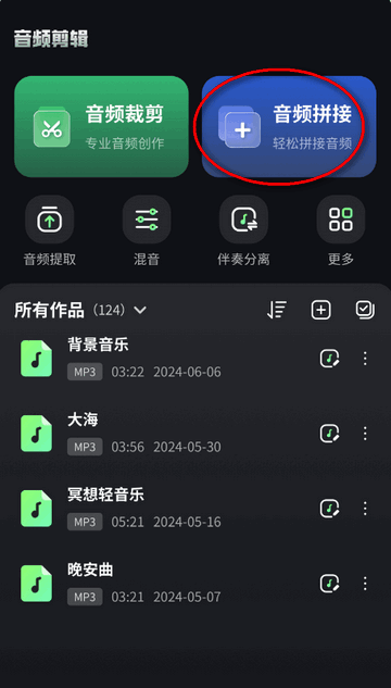 音频剪辑君APP最新版本