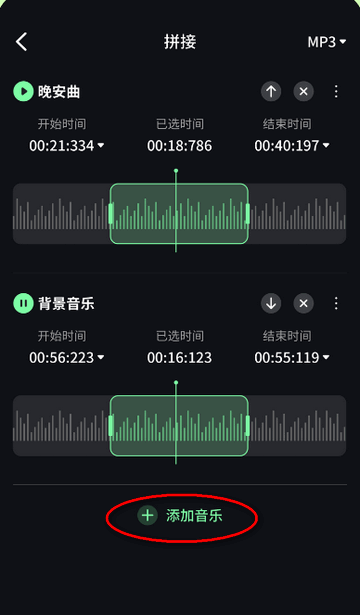 音频剪辑君APP最新版本