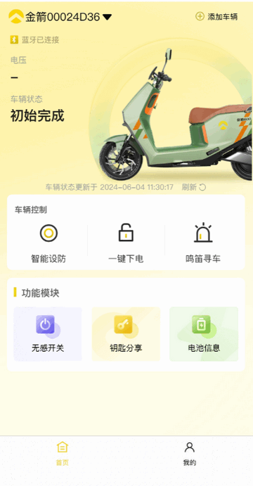 金箭智行app下载最新版本