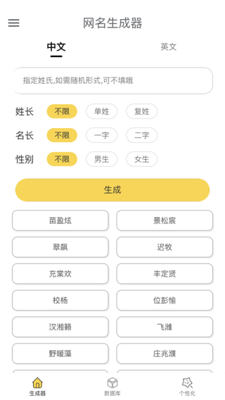 网名生成器免费版下载安卓