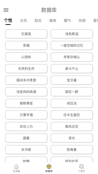 网名生成器免费版下载安卓