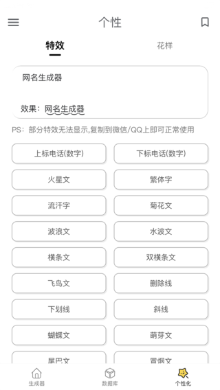 网名生成器免费版下载安卓