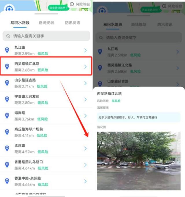 青岛雨行助手软件官方版