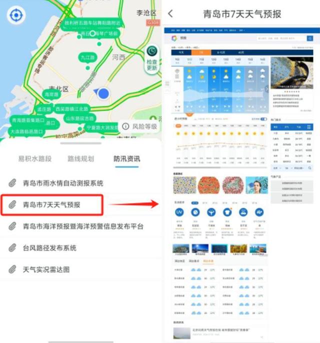 青岛雨行助手软件官方版