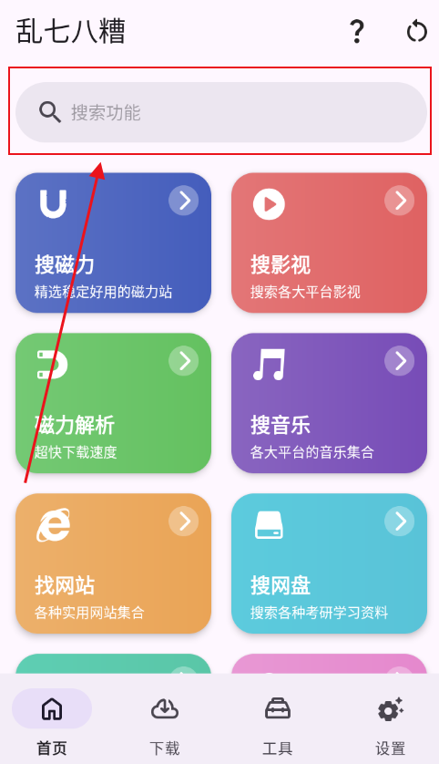 乱七八糟APP