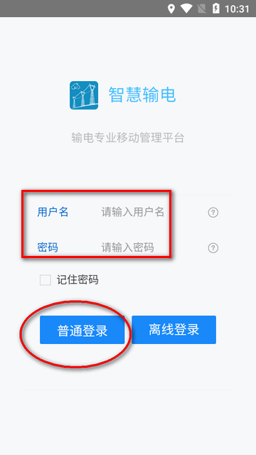 智慧输电app下载安装手机版最新