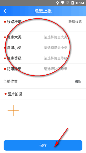 智慧输电app下载安装手机版最新