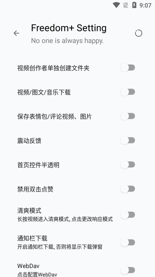 抖音加强模块软件(Freedom+)
