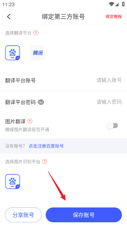 游戏翻译助手免费版app