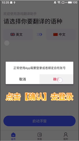 游戏翻译助手免费版app