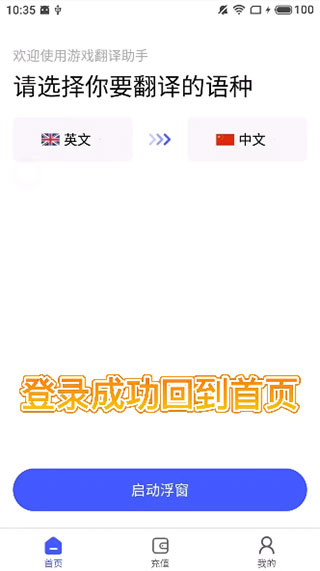 游戏翻译助手免费版app