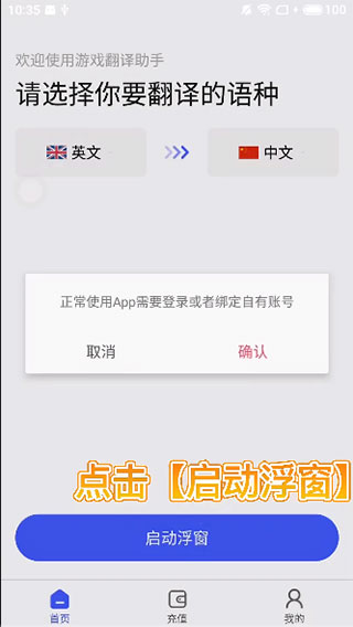 游戏翻译助手免费版app