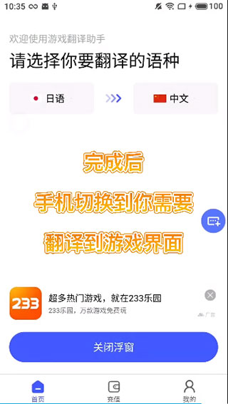 游戏翻译助手免费版app