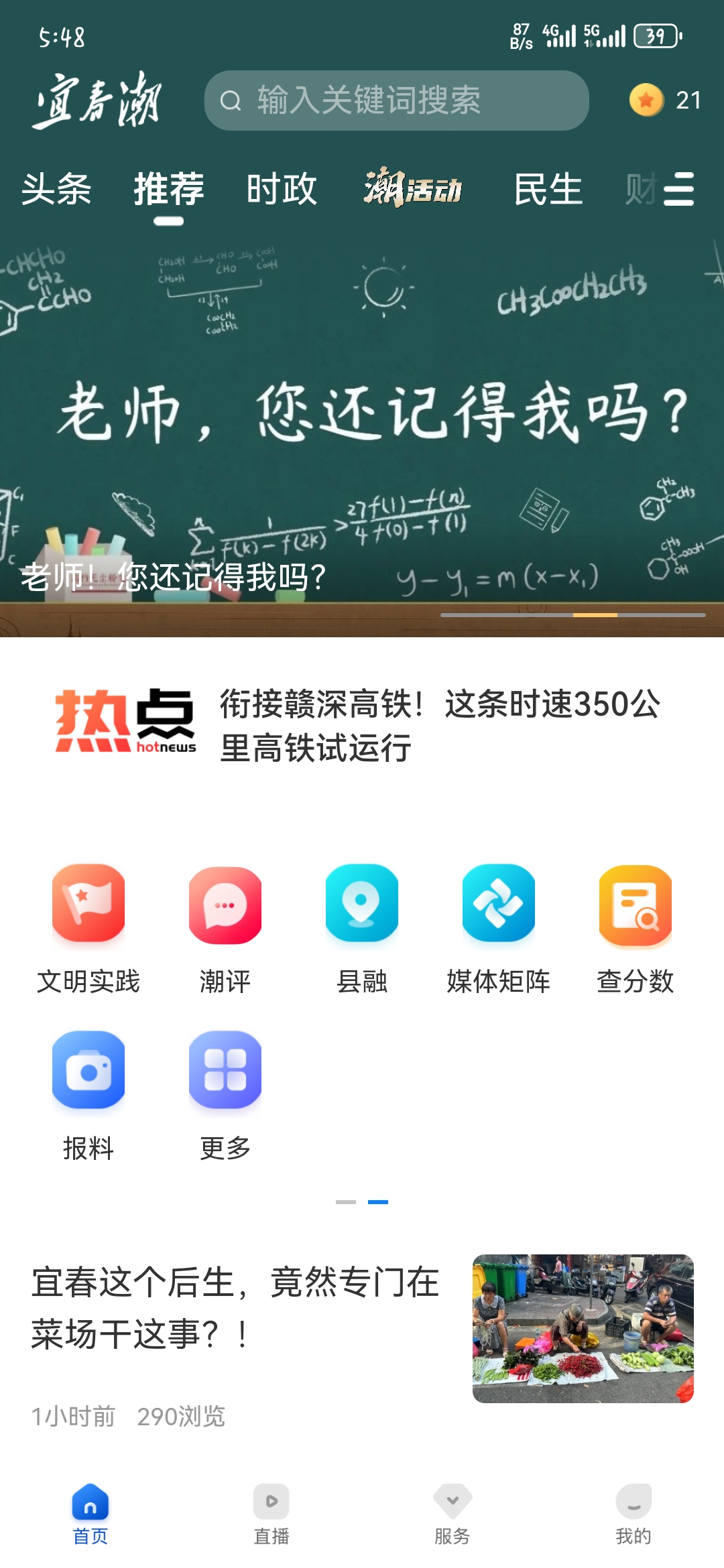 宜春潮app手机客户端