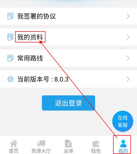 运钢好司机最新版下载安装2025