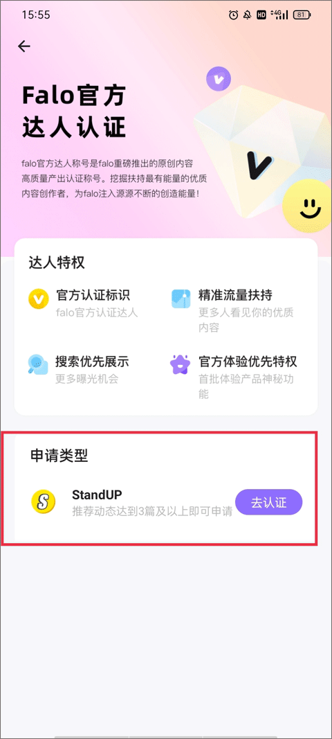 Falo交友软件安卓版