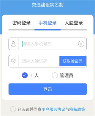 交通建设实名制认证APP