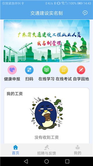 交通建设实名制认证APP