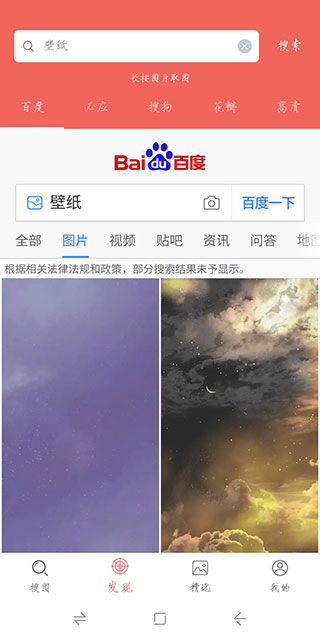 图片大全搜图去广告版