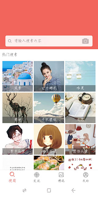 图片大全搜图去广告版
