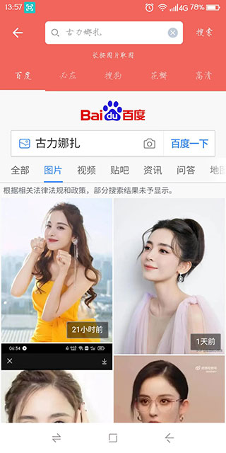 图片大全搜图去广告版