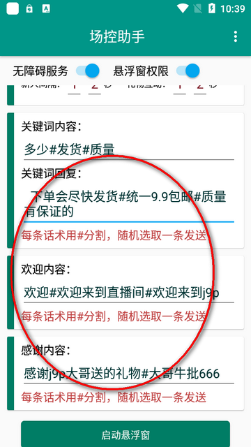 抖音快手场控助手手机版