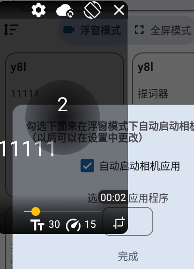 Nano Teleprompter提词器汉化版