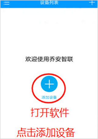 乔安智联手机app客户端2025官方版