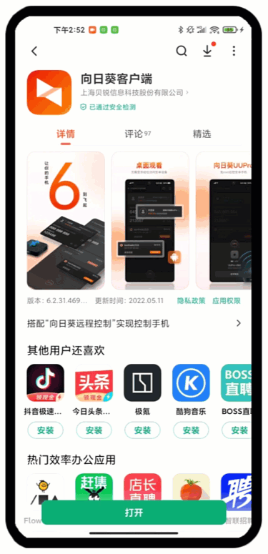 向日葵远程控制app下载安装