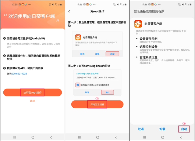 向日葵远程控制app下载安装