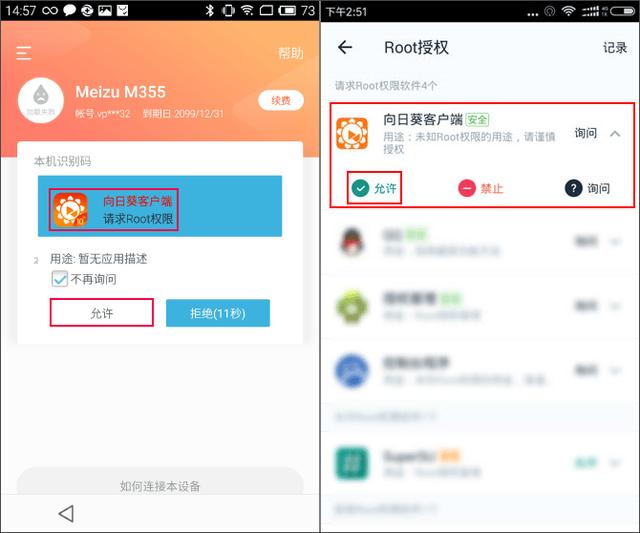 向日葵远程控制app下载安装