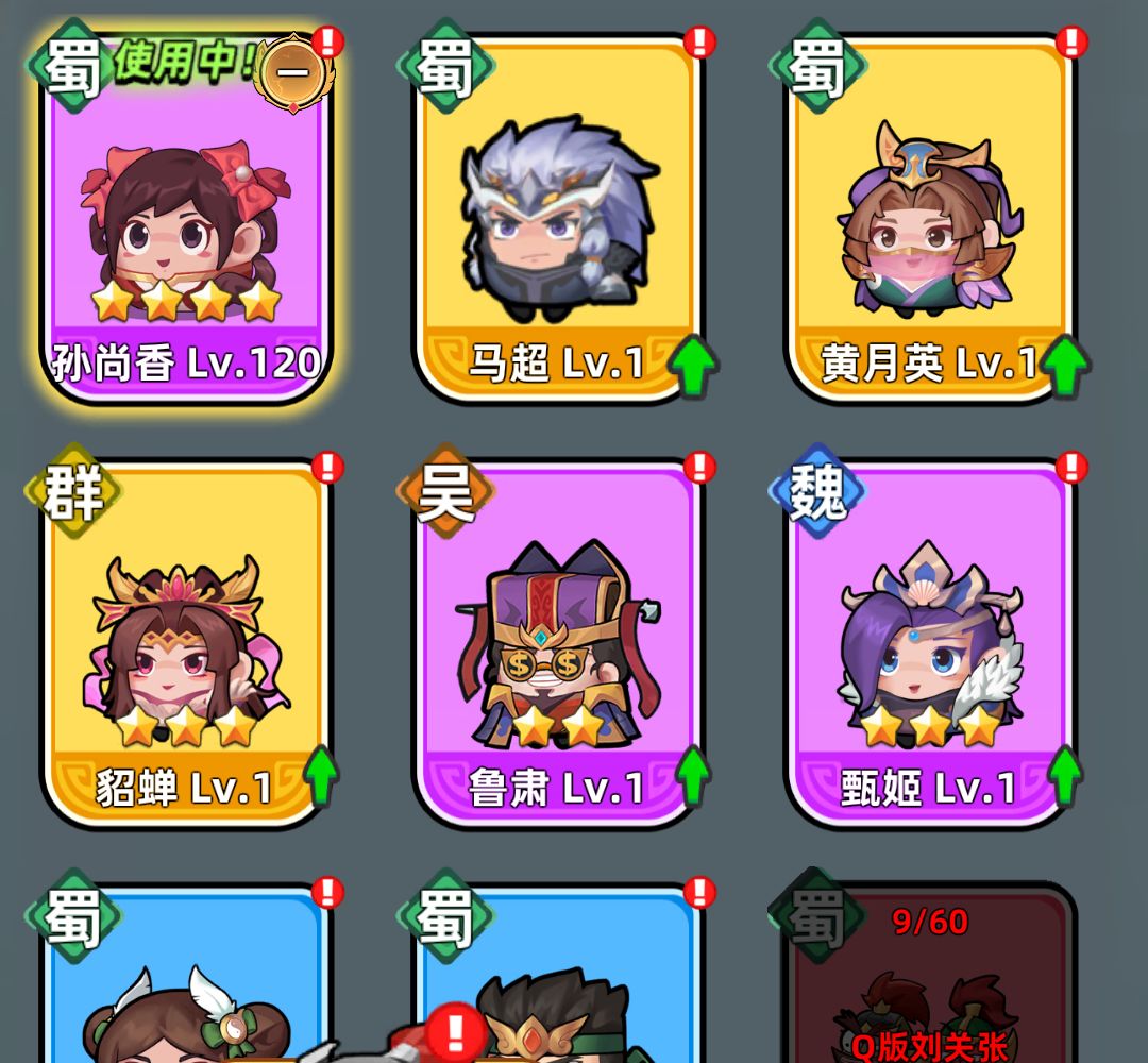 咻咻三国内置菜单版