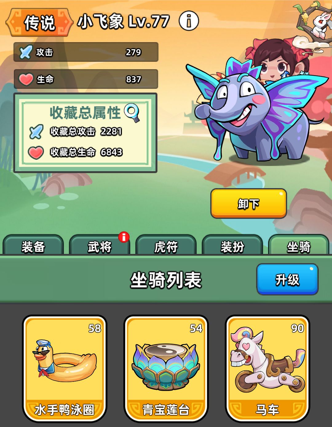 咻咻三国内置菜单版