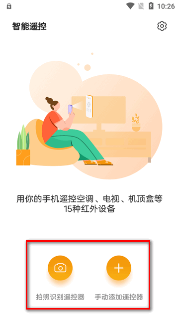 努比亚智能遥控器APP通用版