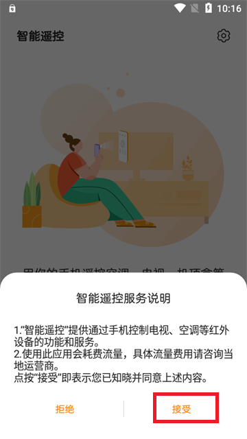 努比亚智能遥控器APP通用版