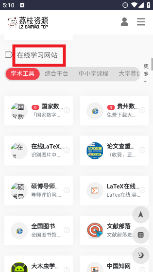 荔枝资源库APP