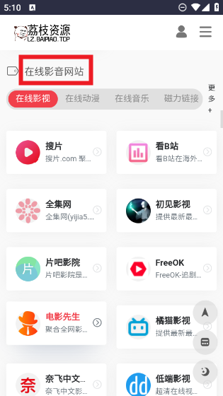 荔枝资源库APP