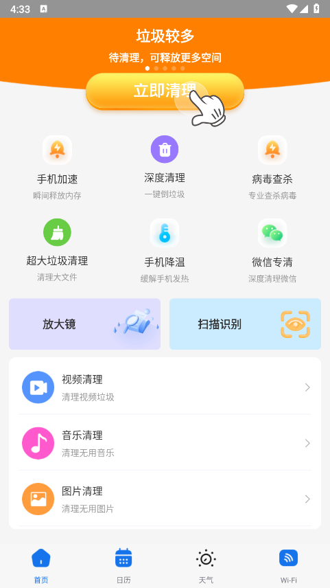 飞琥工具箱手机版