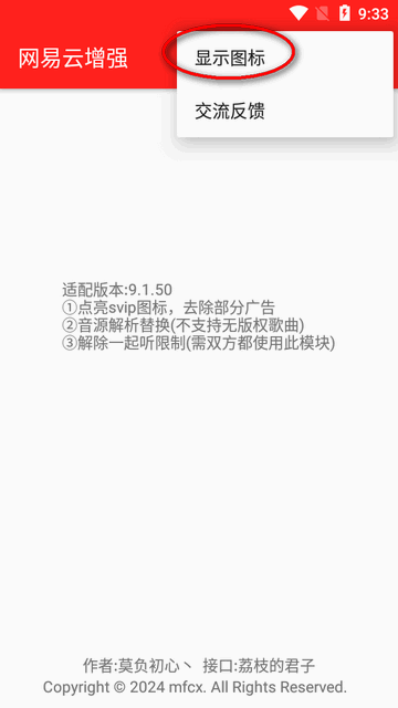 网易云增强插件模块软件