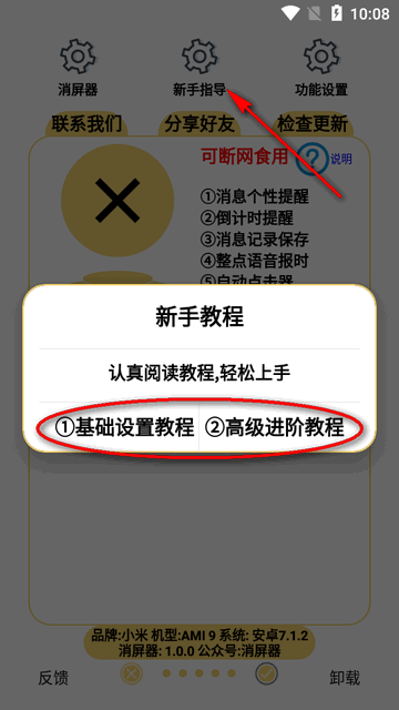 消屏器手机版下载安装最新版