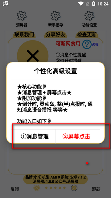 消屏器手机版下载安装最新版