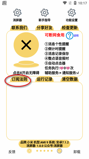 消屏器手机版下载安装最新版