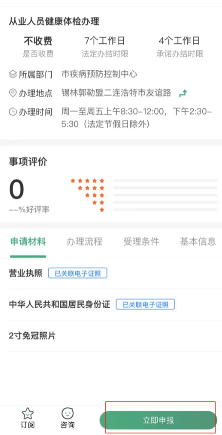 蒙速办app官方下载