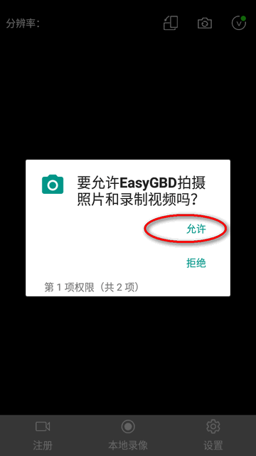 gb28181协议测试APP(EasyGBD)