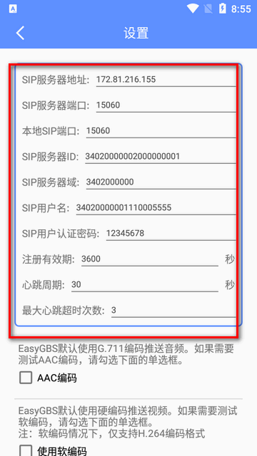 gb28181协议测试APP(EasyGBD)
