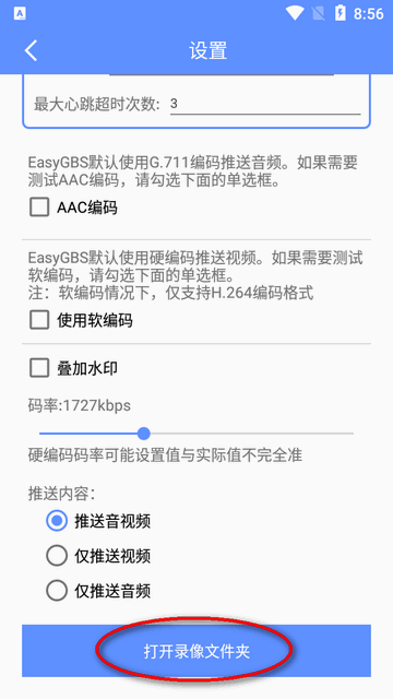 gb28181协议测试APP(EasyGBD)