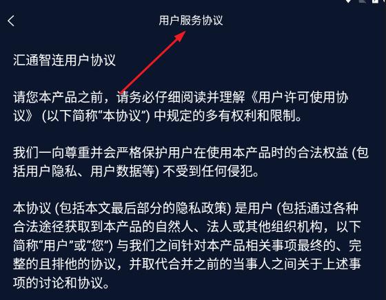 汇通智连平台