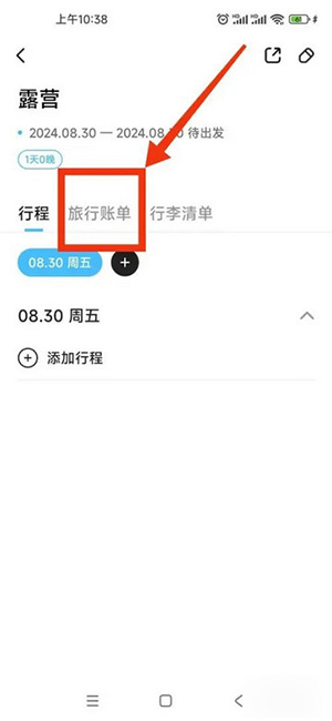 Gooh旅记安卓版