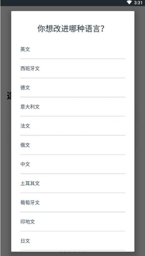 Beelinguapp会员解锁版