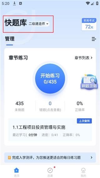 环球网校快题库app免费版